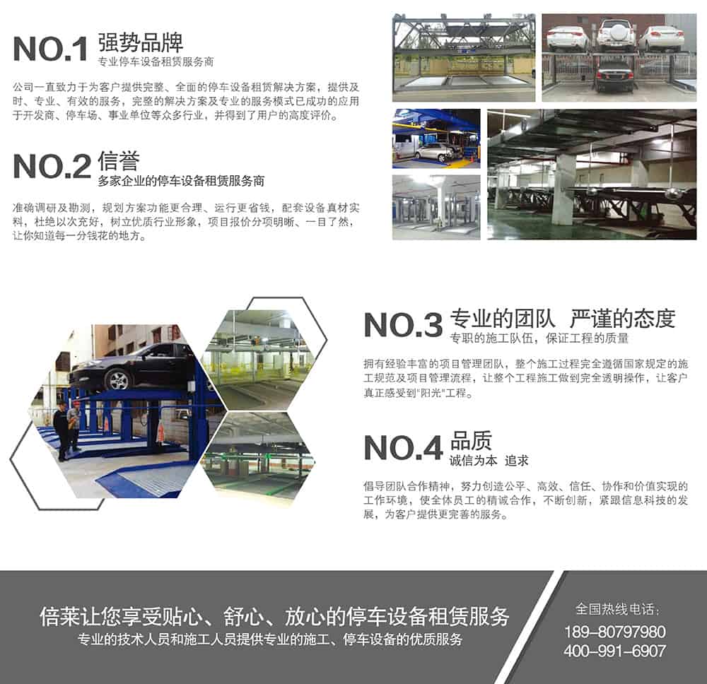 重慶倍萊停車(chē)設(shè)備租賃強(qiáng)勢(shì)品牌專(zhuān)業(yè)團(tuán)隊(duì)品質(zhì)卓越.jpg