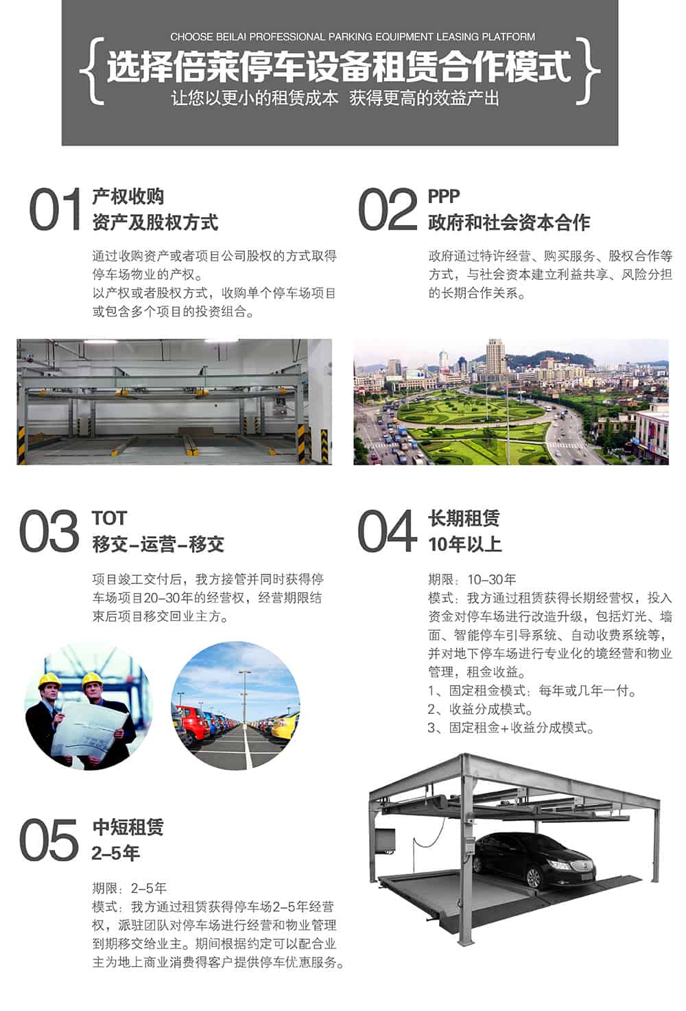 重慶倍萊停車設(shè)備租賃平臺(tái)更小的租賃成本.jpg