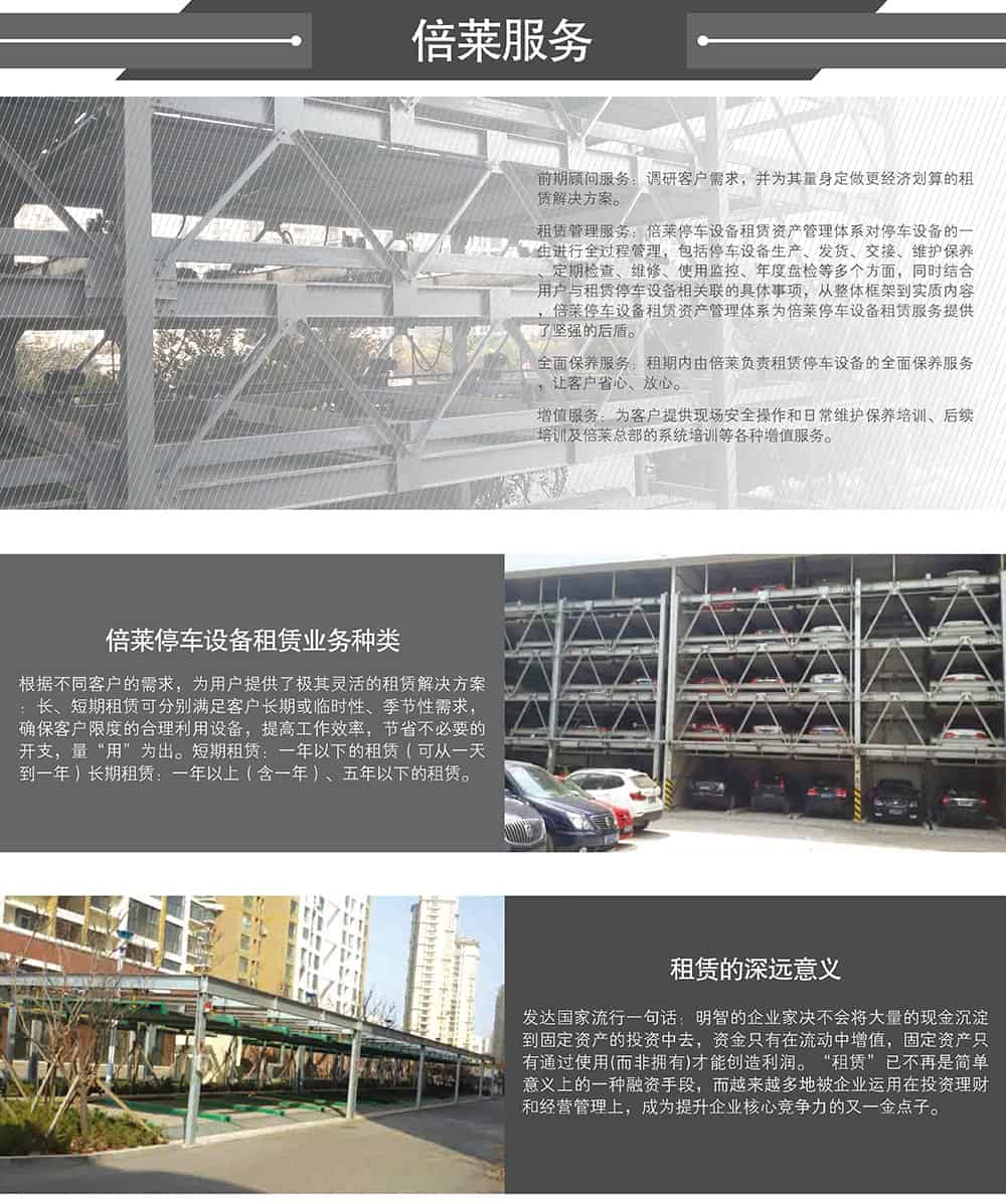 重慶倍萊停車設(shè)備租賃服務(wù)租賃業(yè)務(wù)種類及意義.jpg
