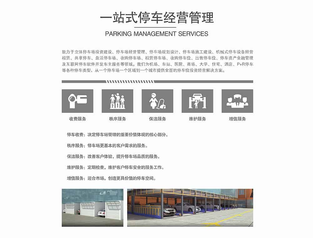 重慶倍萊停車設備租賃服務保障.jpg