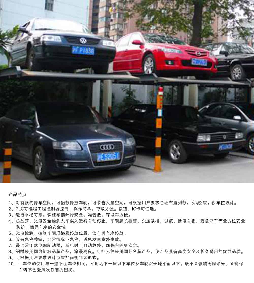 重慶PJS2D1二層地坑簡易升降立體車庫特點(diǎn).jpg