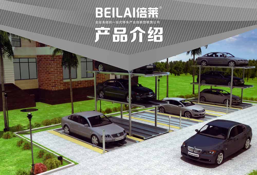 重慶PJS2D1正一負(fù)一地坑簡易升降立體車庫產(chǎn)品介紹.jpg