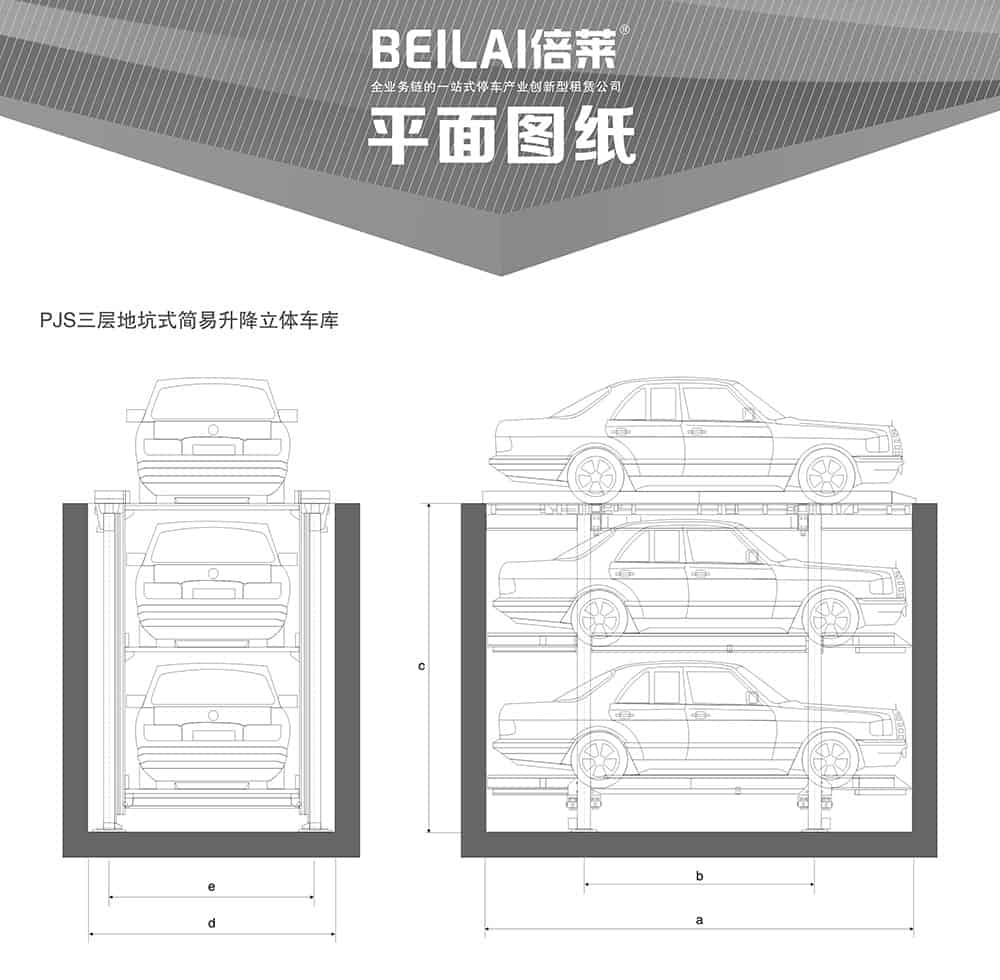 重慶PJS3D2三層地坑簡易升降立體車庫平面圖紙.jpg