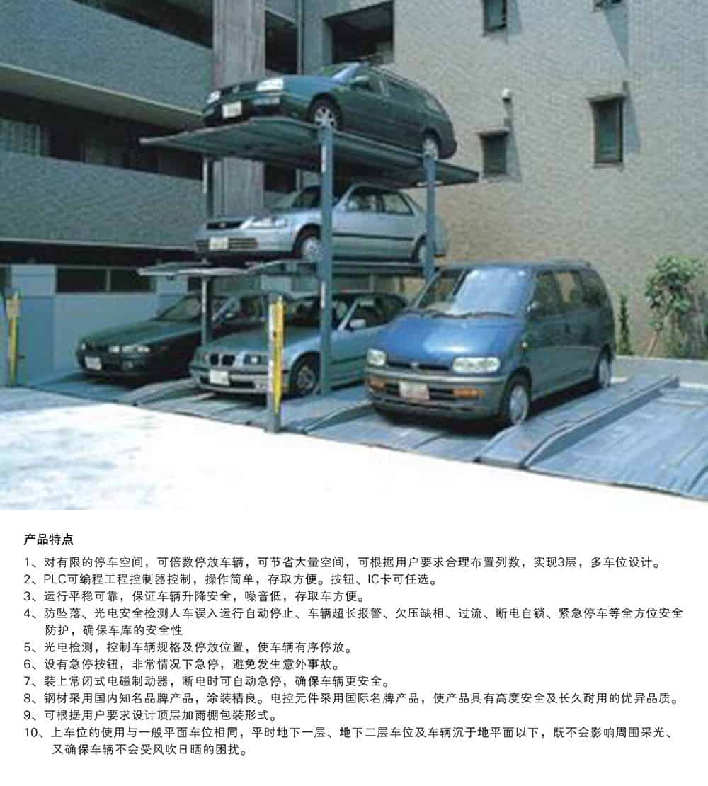 重慶PJS3D2三層地坑簡易升降立體車庫產(chǎn)品特點(diǎn).jpg