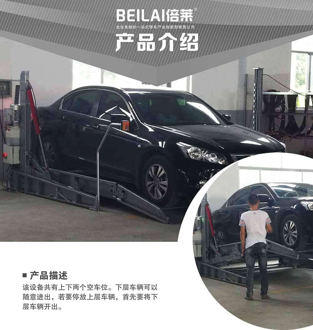 重慶俯仰式簡易升降立體車庫產(chǎn)品介紹.jpg