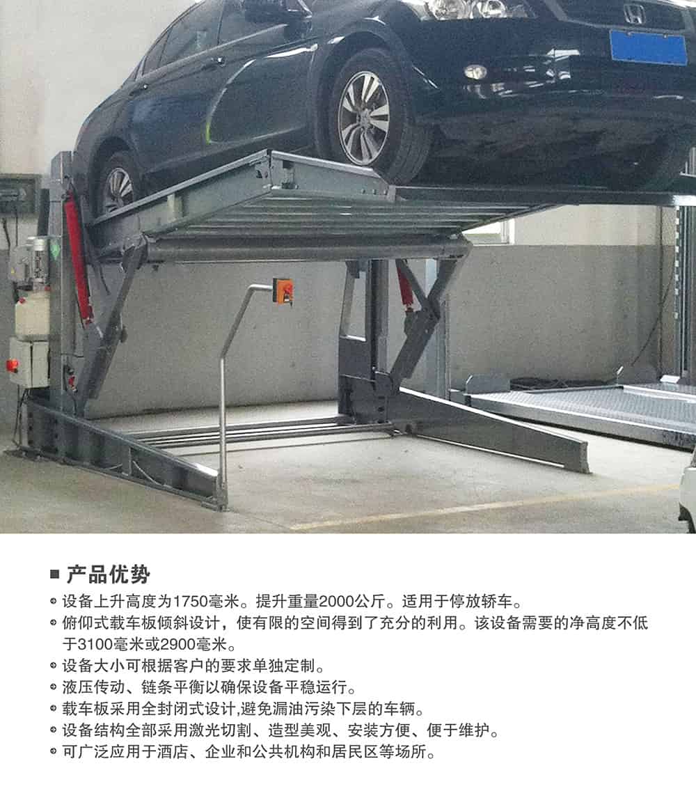 重慶俯仰式簡易升降立體車庫產(chǎn)品優(yōu)勢.jpg