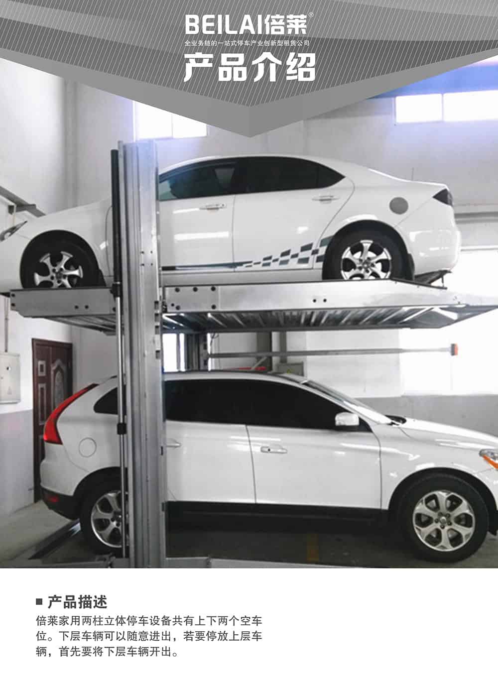重慶倍萊兩柱簡易升降立體車庫產(chǎn)品介紹.jpg