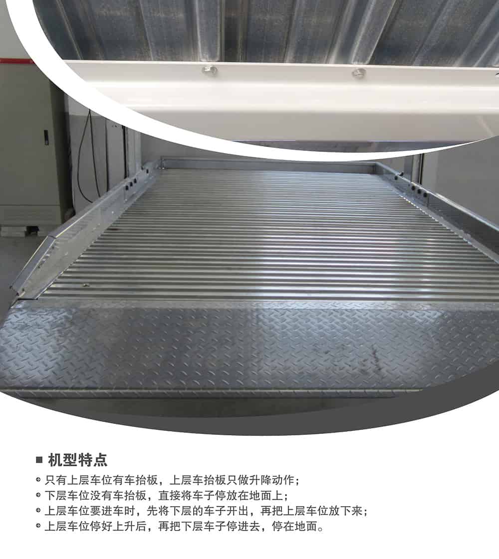 重慶倍萊兩柱簡易升降立體車庫機(jī)型特點(diǎn).jpg