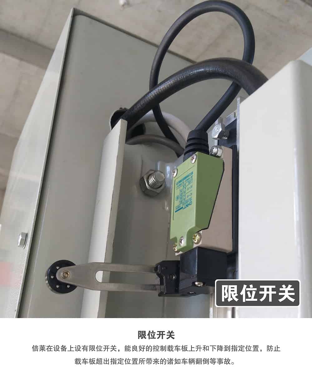 重慶倍萊兩柱簡易升降立體車庫限位開關(guān).jpg