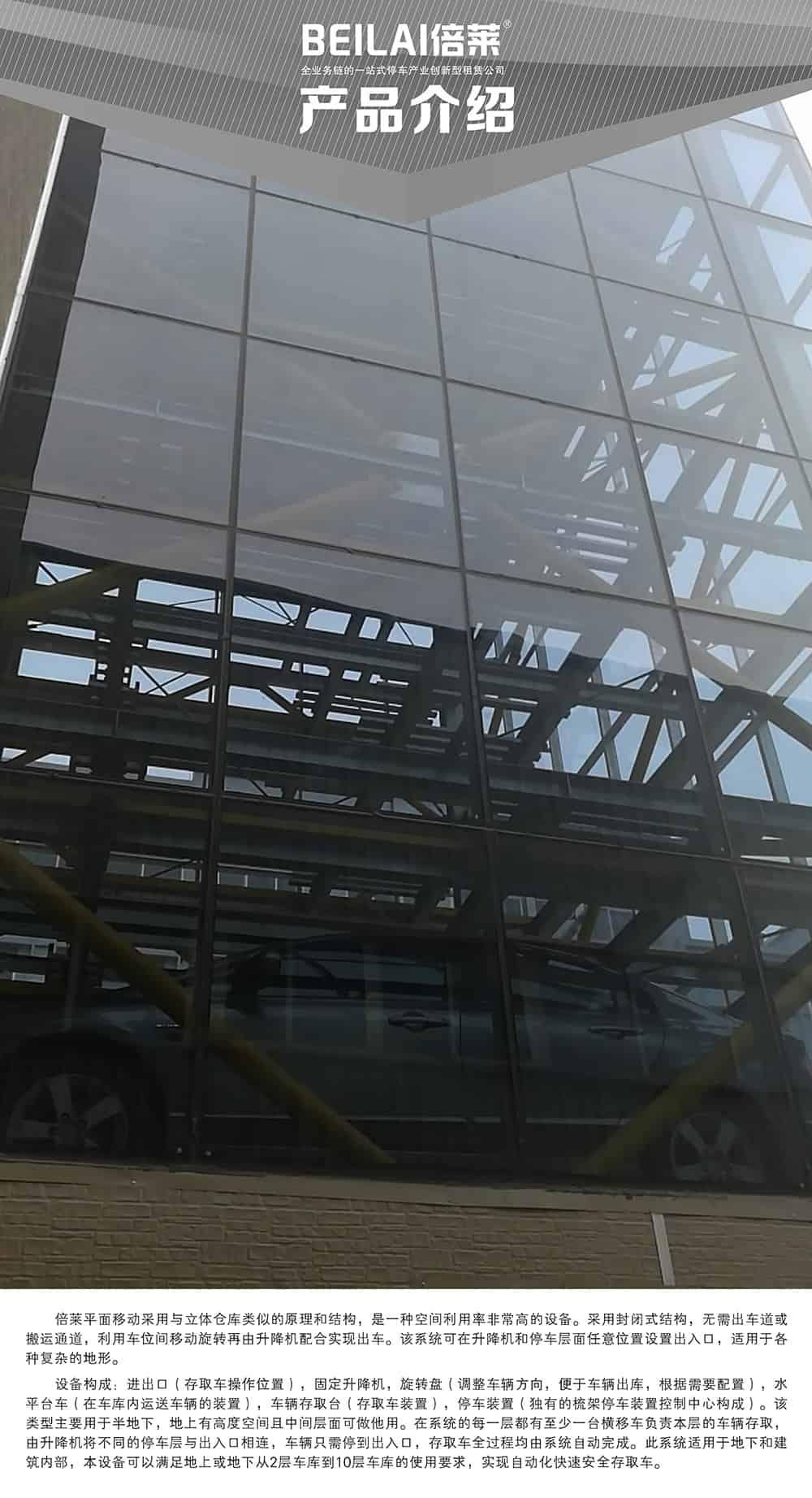 重慶平面移動立體車庫產(chǎn)品介紹.jpg
