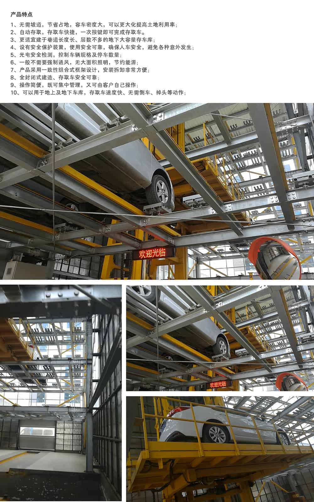 重慶平面移動立體車庫特點.jpg