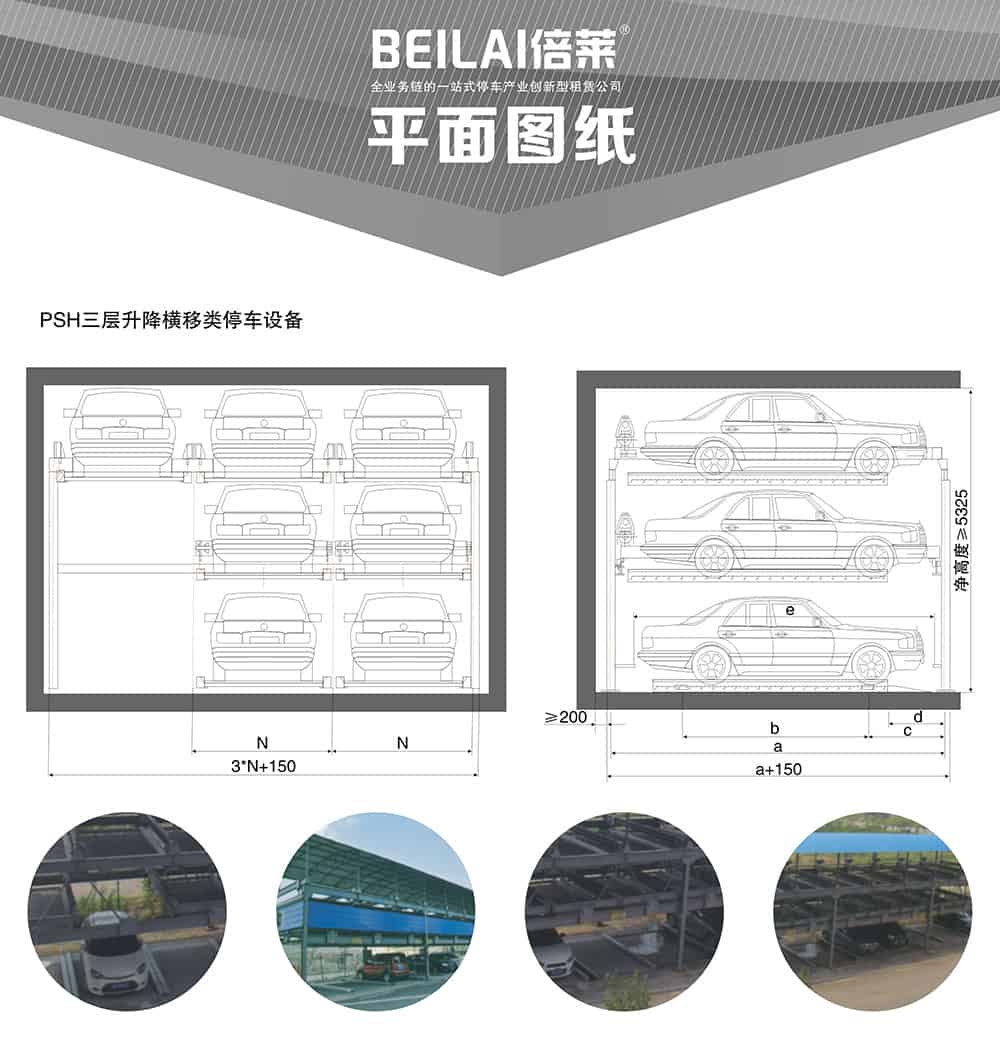 重慶PSH3三層升降橫移立體車庫平面圖紙.jpg
