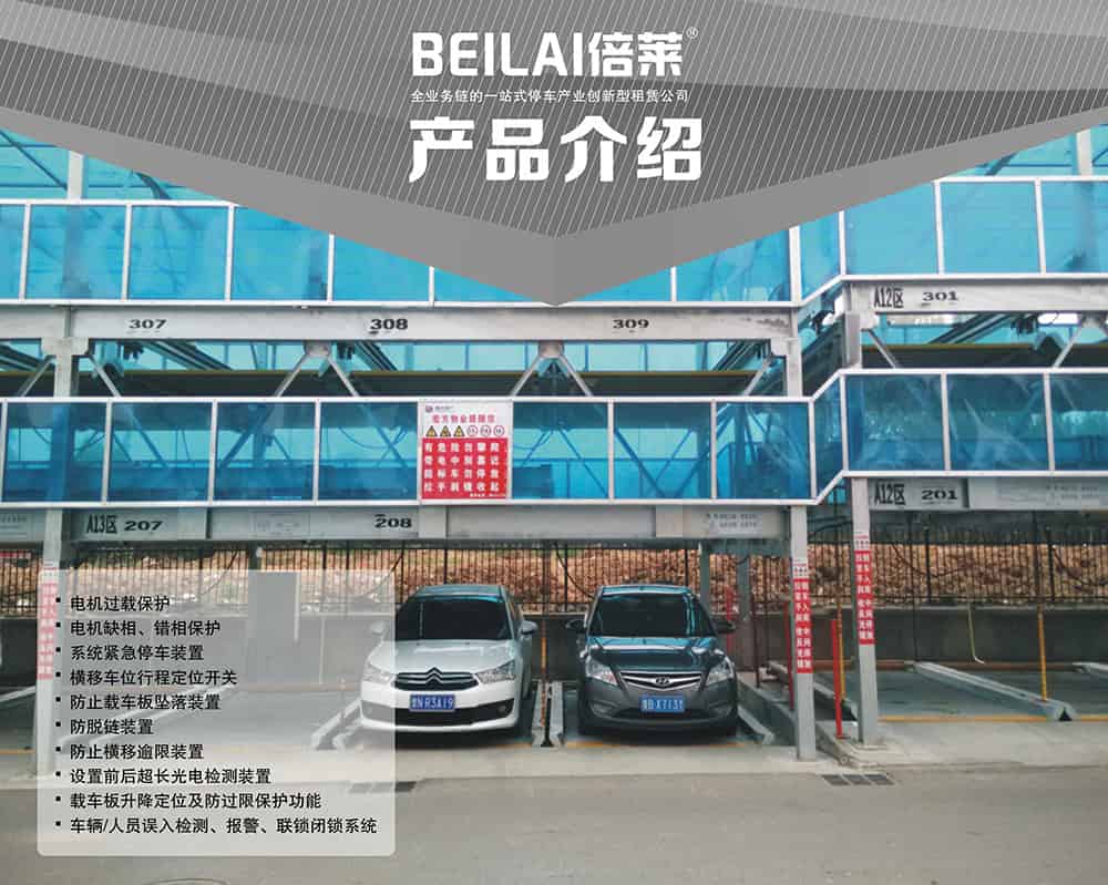 重慶PSH3三層升降橫移立體車庫產(chǎn)品介紹.jpg