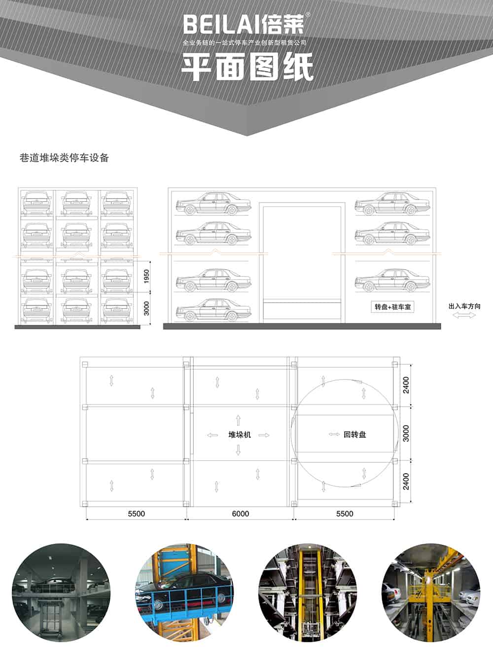 重慶巷道堆垛立體立體車(chē)庫(kù)平面圖紙.jpg