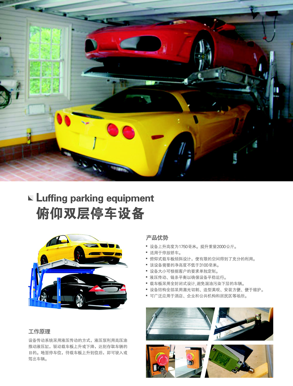重慶俯仰簡易升降雙層立體車庫租賃產品介紹.jpg