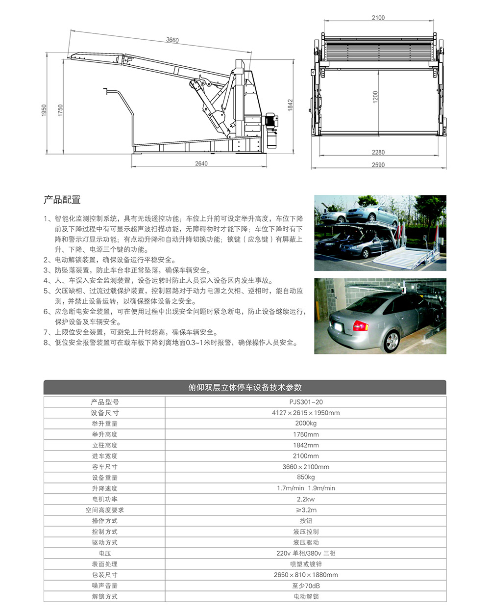 重慶俯仰簡易升降雙層立體車庫租賃技術參數.jpg
