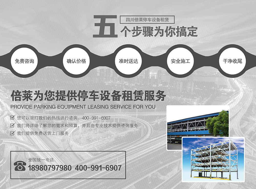 重慶倍萊停車設備租賃為您提供停車設備租賃服務.jpg