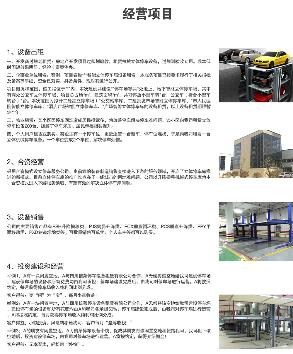 重慶倍萊停車設備租賃經營項目.jpg