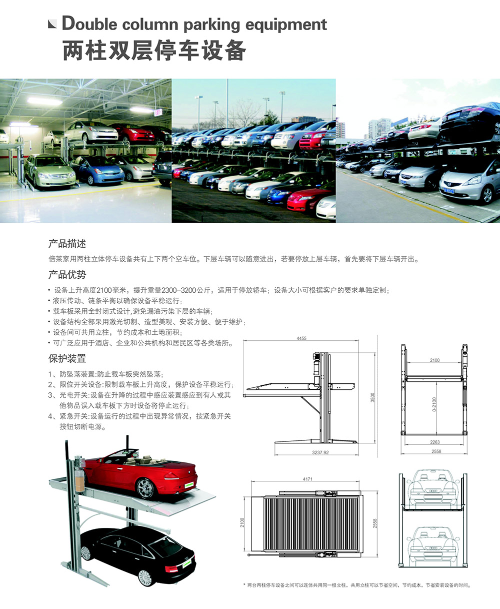 重慶兩柱簡易升降雙層立體車庫租賃介紹.jpg