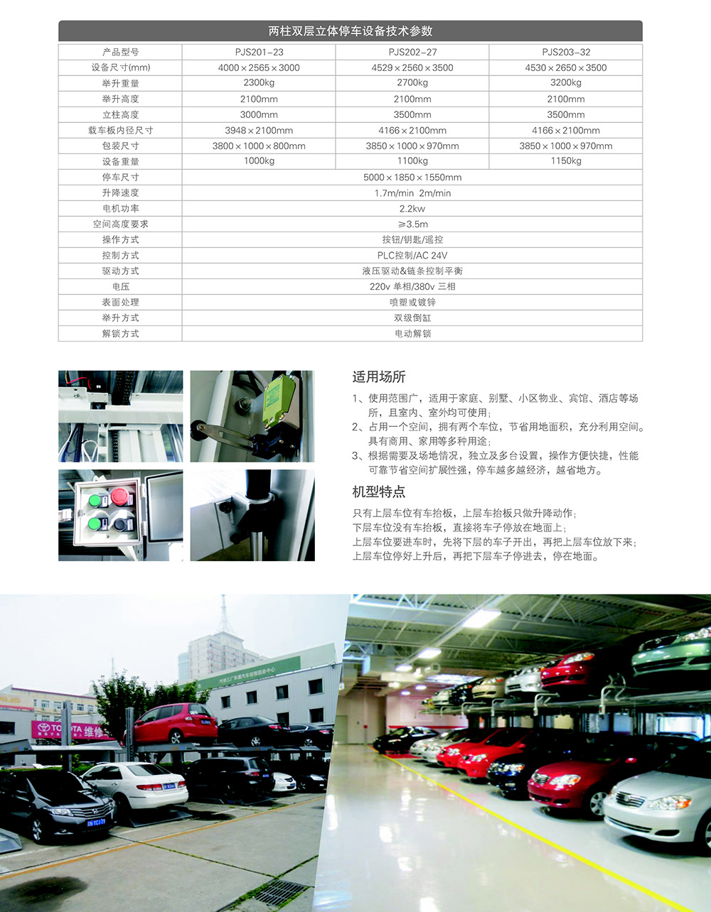 重慶兩柱簡易升降雙層立體車庫租賃技術(shù)參數(shù).jpg