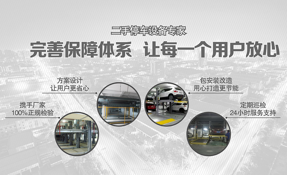 重慶倍萊二手停車設(shè)備讓每一個用戶放心.jpg