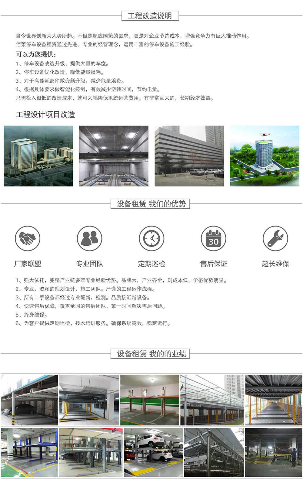 重慶選擇倍萊停車設(shè)備租賃的優(yōu)勢業(yè)績.jpg