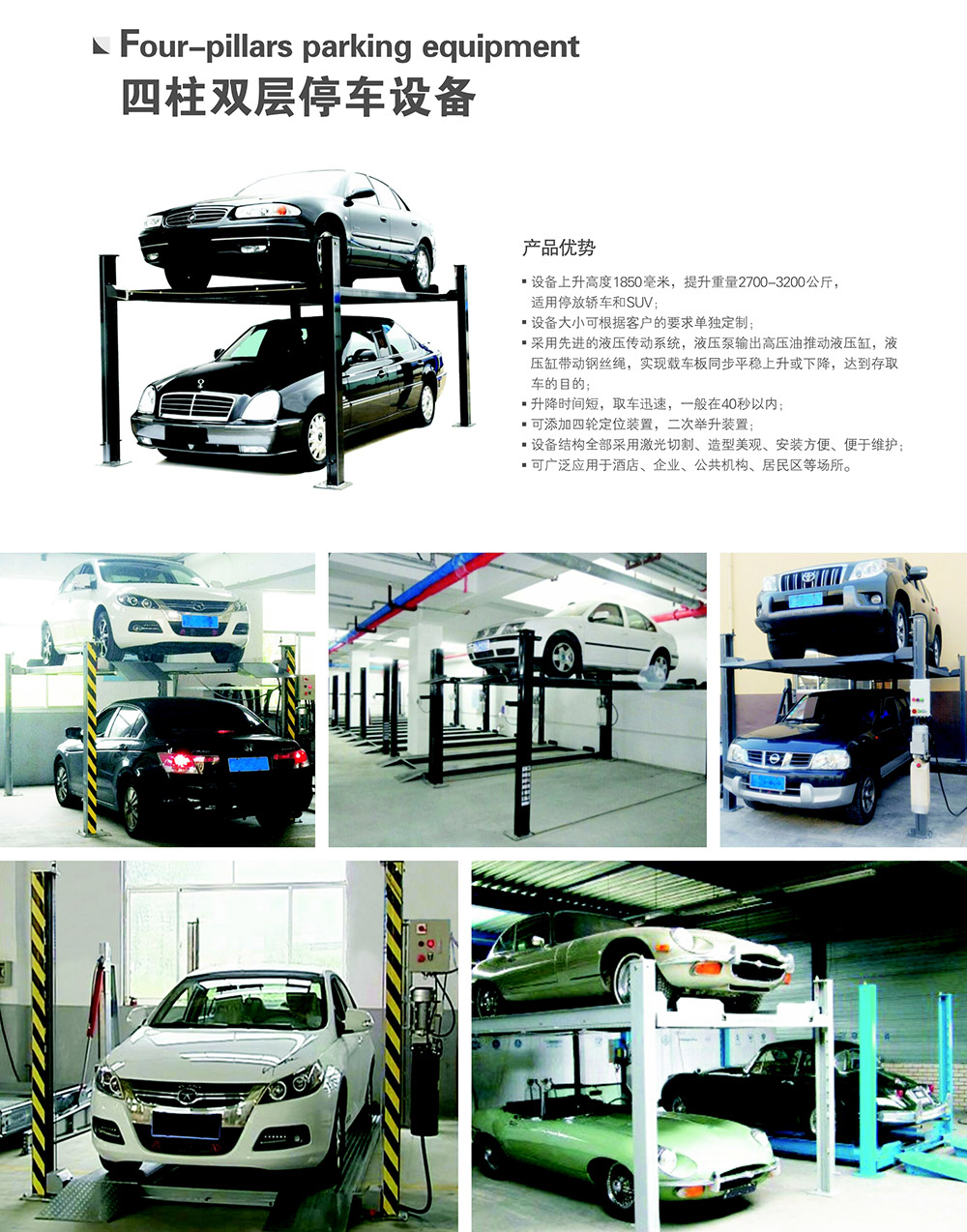 重慶四柱簡易升降雙層立體車庫租賃產(chǎn)品介紹.jpg
