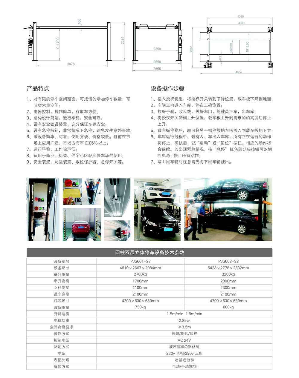 重慶四柱簡易升降雙層立體車庫租賃技術(shù)參數(shù).jpg