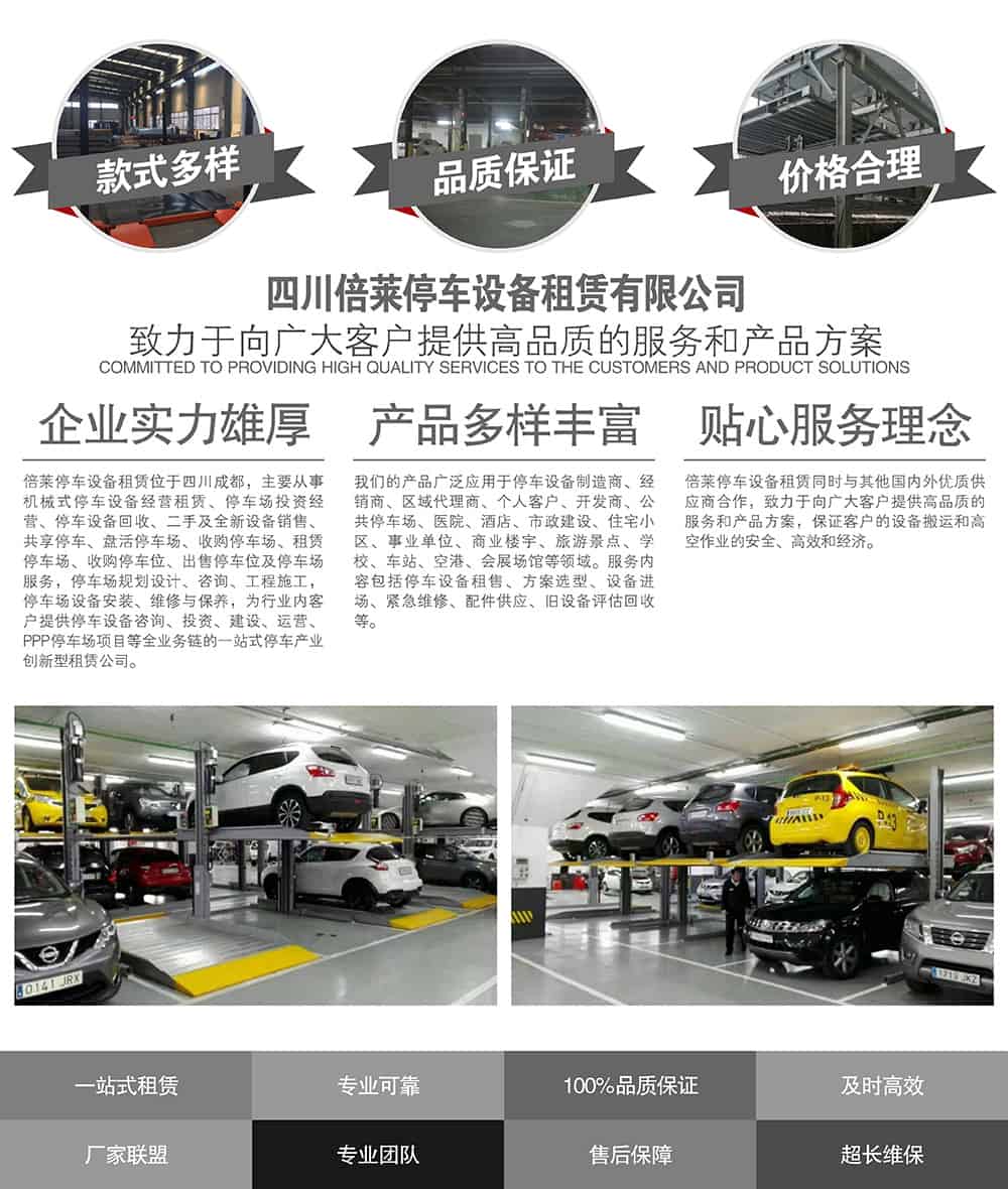 重慶倍萊停車設(shè)備租賃提供高品質(zhì)的服務(wù)和產(chǎn)品方案.jpg