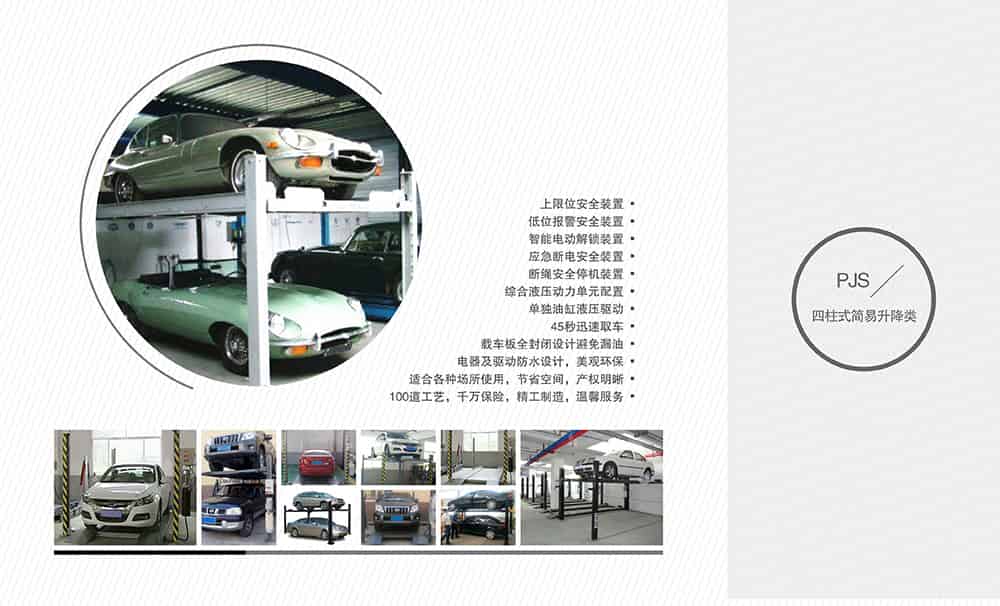 重慶倍萊二手四柱式簡易升降類停車設(shè)備.jpg